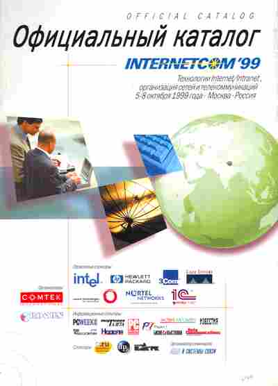Каталог Internetcom 99, 54-891, Баград.рф